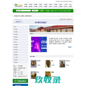 涞水泰旺石材制品厂 - 石材工艺品，文化石，复活节彩蛋，石制水果