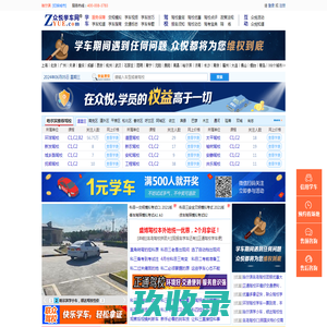 哈尔滨驾校网_哈尔滨学车考驾照_众悦学车网