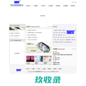 常州大茂精密模具有限公司