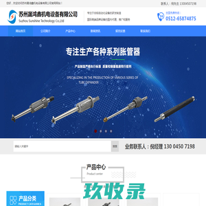 苏州晟鸿鑫机电设备有限公司