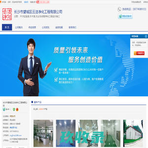 望城县PCR实验室_望城县手术室_望城县无尘车间等净化工程设计施工_[厂家、价格]_长沙市望城区云洁净化工程有限公司_天助网