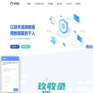 中云微迅 - 以技术连接数据 用数据服务于人
