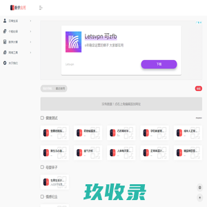 数学应用 - 在线计算世间万物 - 计算器