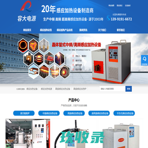 感应加热设备_高频真空熔炼炉_感应加热电源厂家【容大电源】