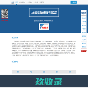 山东欧镭激光科技有限公司