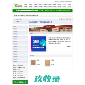 佛山市顺德区天之艺装饰建材有限公司 - 人造砂岩、砂岩浮雕、园林雕塑、砂岩砖