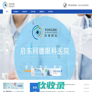 启东同德眼科医院