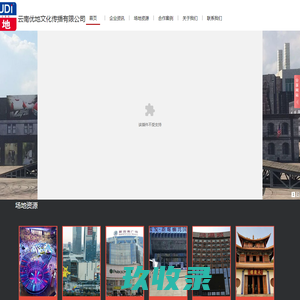 云南优地文化传播有限公司