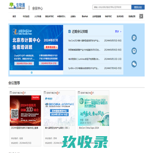 生物通-------会展中心