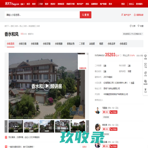 【昆明香水和风小区,二手房,租房】- 昆明房天下
