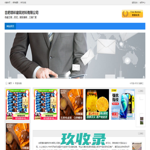 合肥璟彩建筑材料有限公司