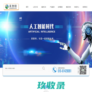 英智特(北京)科技发展有限公司-首页