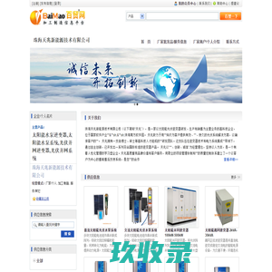 珠海天兆新能源技术有限公司批发供应太阳能水泵逆变器,太阳能水泵系统,光伏并网逆变器,光伏并网系统