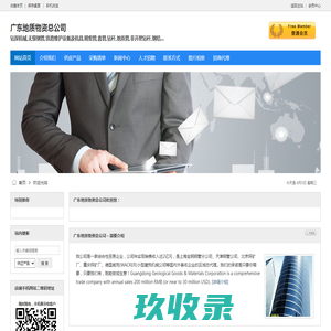 广东地质物资总公司