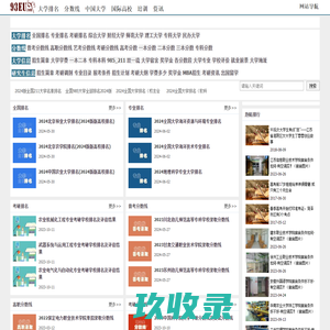 就上学-大学信息整合查询网站！