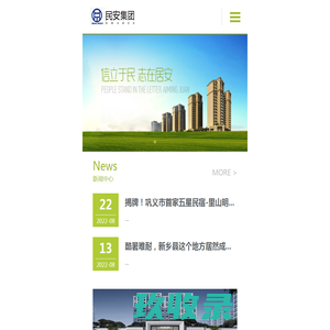 河南民安置地集团