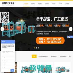 沂南县广汇机械有限公司-免烧水泥砖机-全自动水泥砖机