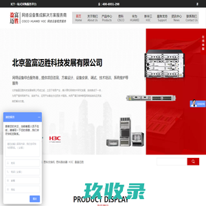 北京盈富迈胜官网-华为|思科|华三H3C|路由器交换机防火墙无线WIFI代理商