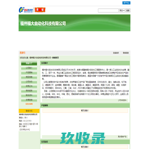 福州福大自动化科技有限公司