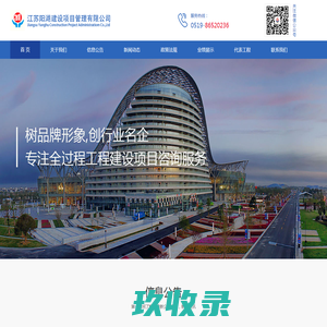 阳湖-江苏阳湖建设项目管理有限公司