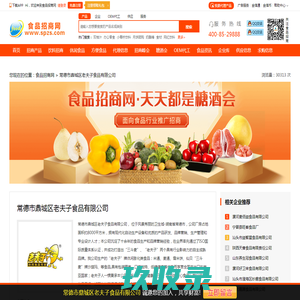 
	常德市鼎城区老夫子食品有限公司（老夫子，三斗麦，米嘟嘟，麦嘟嘟）-食品招商网【spzs.com】
