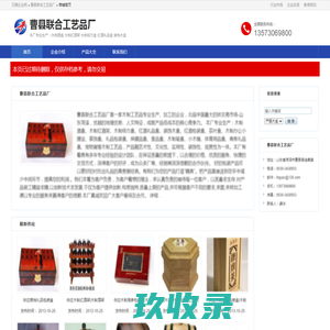 曹县联合工艺品厂