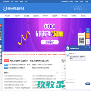 英语口译在职研究生招生信息网