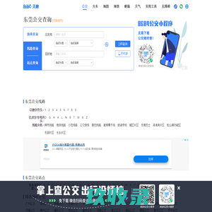 东莞公交查询_东莞公交车线路查询_东莞公交地图 - 东莞公交网