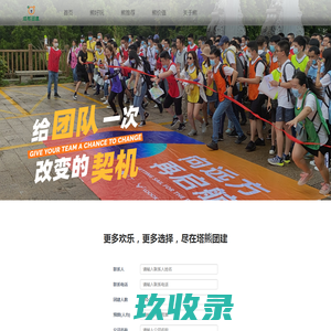 塔熊团建－创意团建就找塔熊团建 提供专业团建、定制旅游解决方案