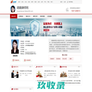 胡娟律师网