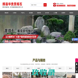 辉县华贵景观石