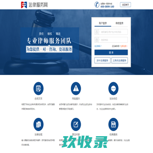 法律服务网-会员登录