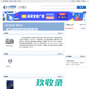 上海工程机械厂有限公司