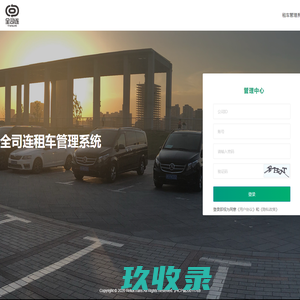 租车管理系统-登录
