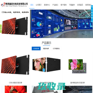 西安LED显示屏,陕西LED显示屏,LED显示屏维修,LED显示屏厂家,拼接屏安装-陕西鑫泉光电科技有限公司
