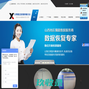 太原鑫远数据恢复中心 - 山西鑫远数据恢复|太原开盘数据恢复│山西数据恢复│太原数据恢复│山西服务器数据恢复│山西硬盘数据恢复│山西数据库修复│山西手机数据恢复│RAID数据恢复│山西太原鑫远数据恢复中心│太原服务器数据恢复│太原硬盘数据恢复│太原数据库修复│太原手机数据恢复│太原RAID数据恢复│山西太原鑫远数据恢复中心|山西开盘数据恢复
