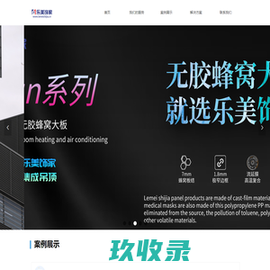 案例展示-企业官网