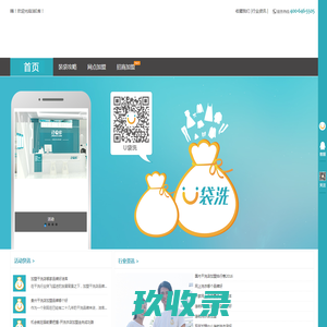 洁衣库·U袋洗_网上洗衣店_网上干洗