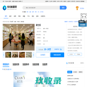 姿兰氏加盟_姿兰氏加盟费_加盟条件_91加盟网