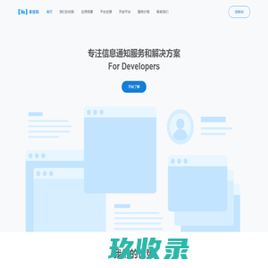 来信码™ - 专注信息通知服务