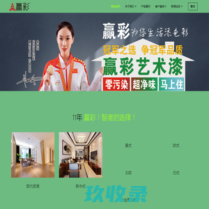 赢彩艺术漆 - 艺术漆|贝壳漆|肌理壁膜|赢彩生态墙艺|赢彩艺术漆|赢彩肌理壁膜|水晶幻彩|布艺拉丝|米兰丝绒
