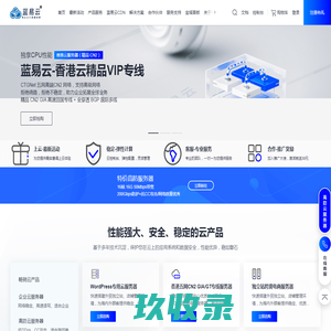 蓝易云 - 国内靠谱的企业级云计算服务提供商|高防服务器|服务器租用|香港服务器|云服务器|成都服务器|海外服务器_蓝易云
