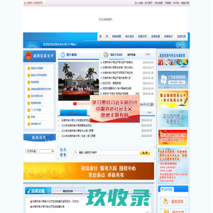 东莞市审计局