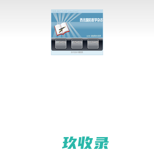 网站截图