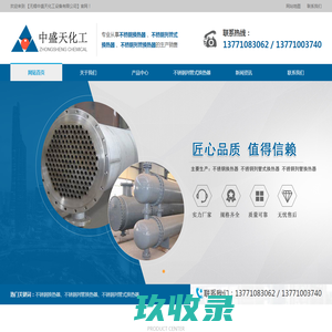 不锈钢换热器_列管式换热器_不锈钢列管换热器-无锡中盛天化工设备有限公司