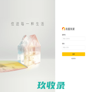 我爱我家 - 认证中心