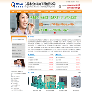 东莞市锐创机电工程有限公司