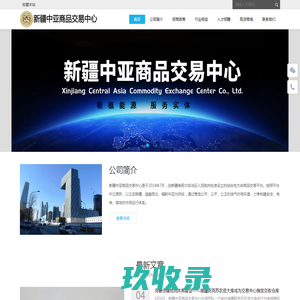 新疆中亚商品交易中心 - Powered by DouPHP