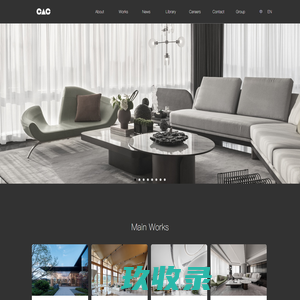 卡纳设计CAC DESIGN GROUP | 室内设计