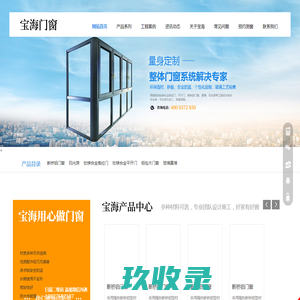 安阳宝海门窗有限公司
